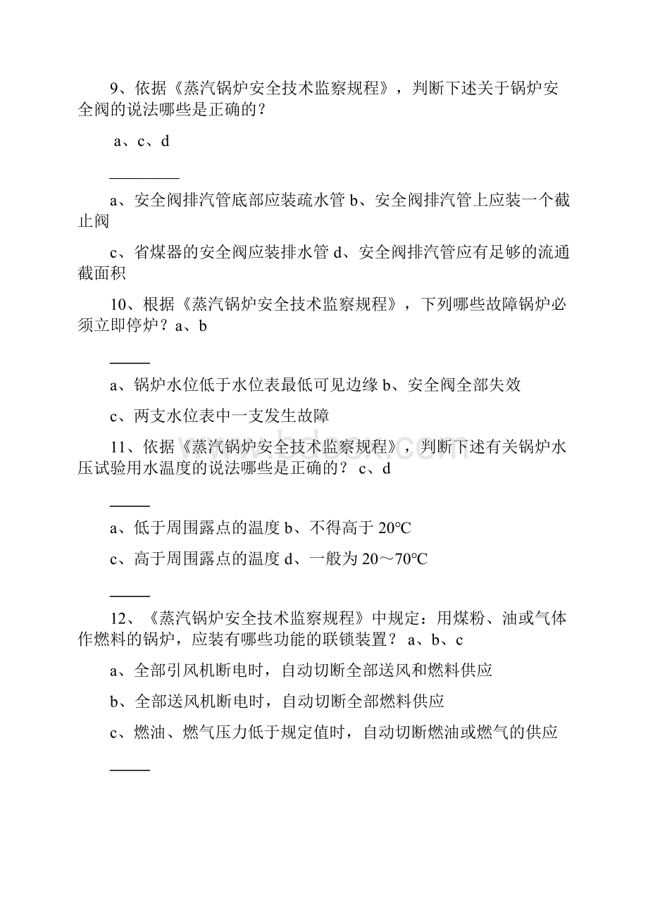 《蒸汽锅炉安全技术监察规程》测试试题.docx_第3页