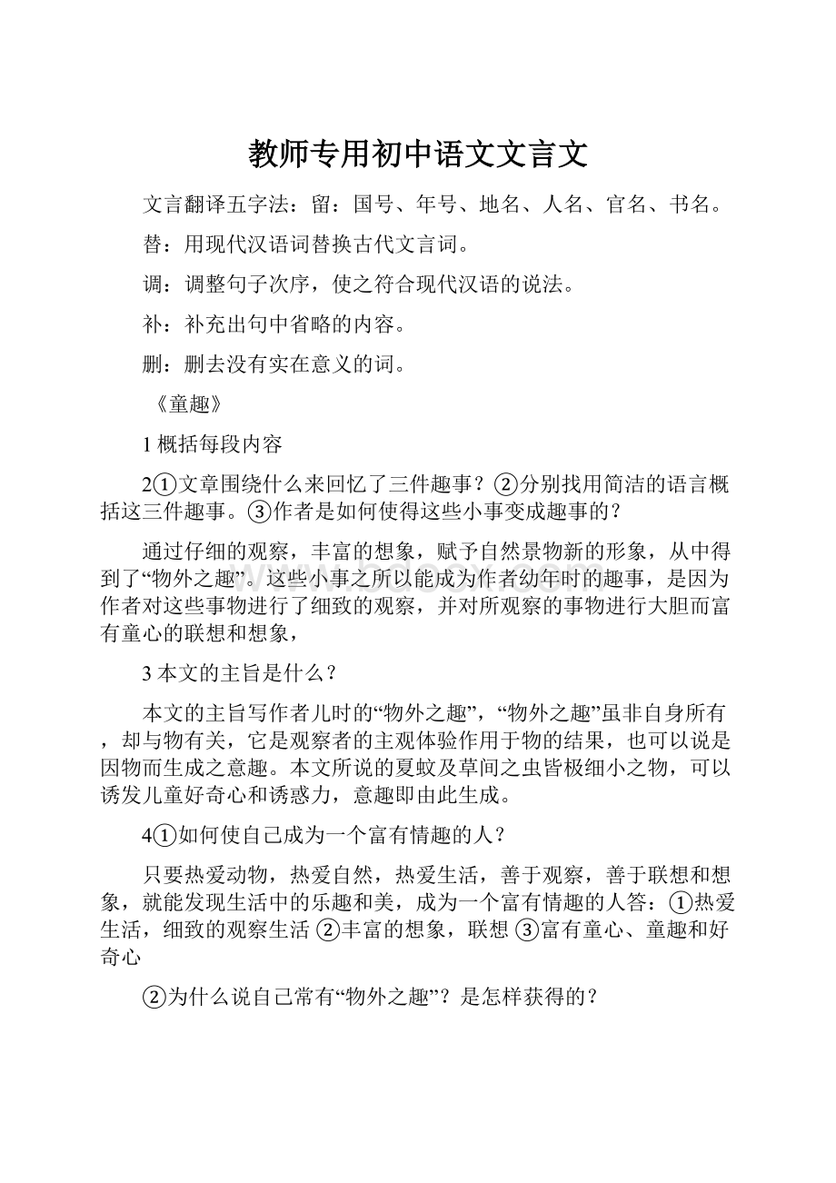 教师专用初中语文文言文.docx