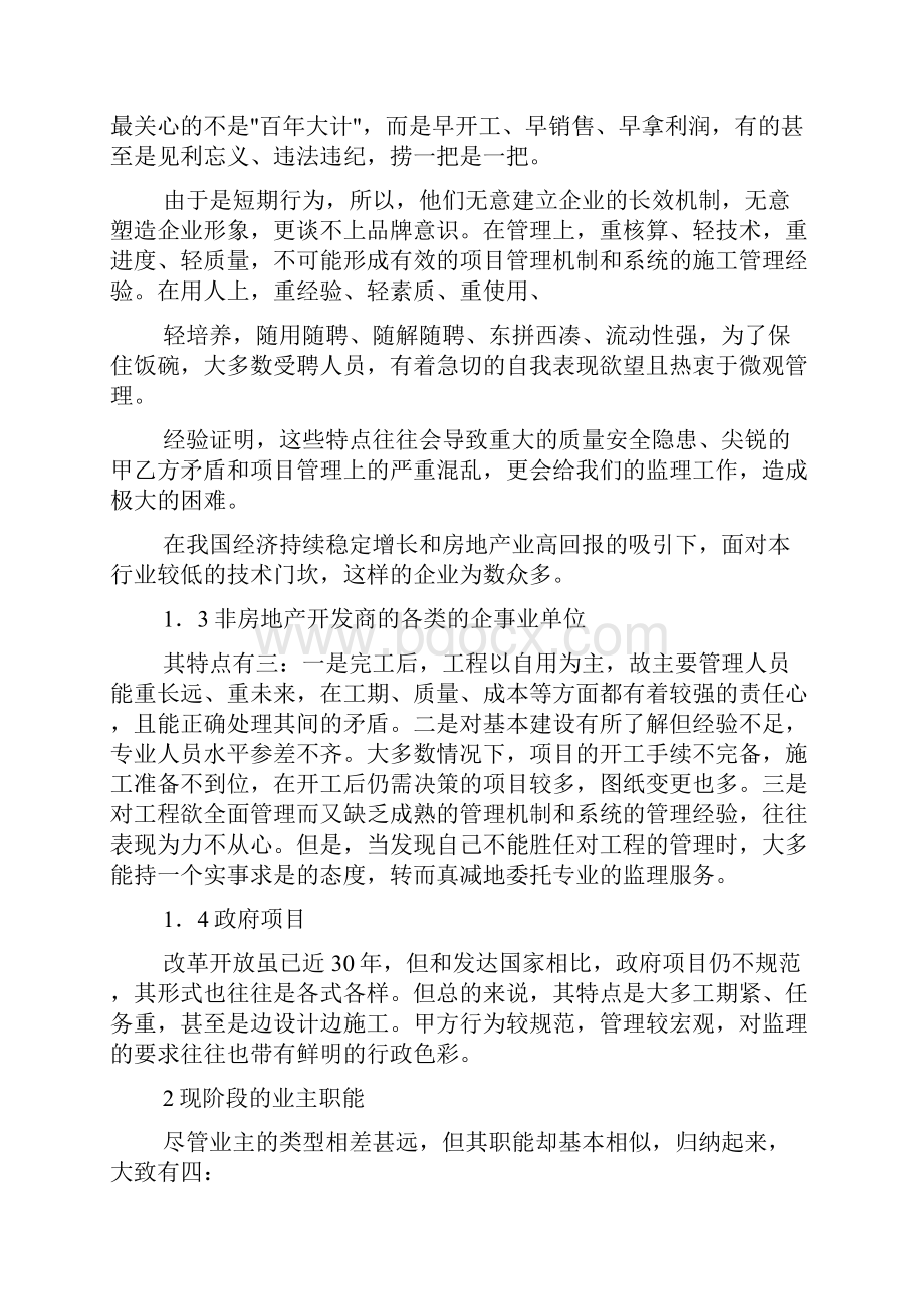 甲方谈判技巧.docx_第2页