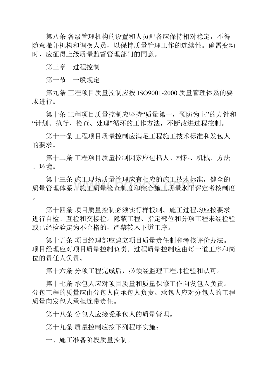 中铁建工集团质量管理手册.docx_第2页