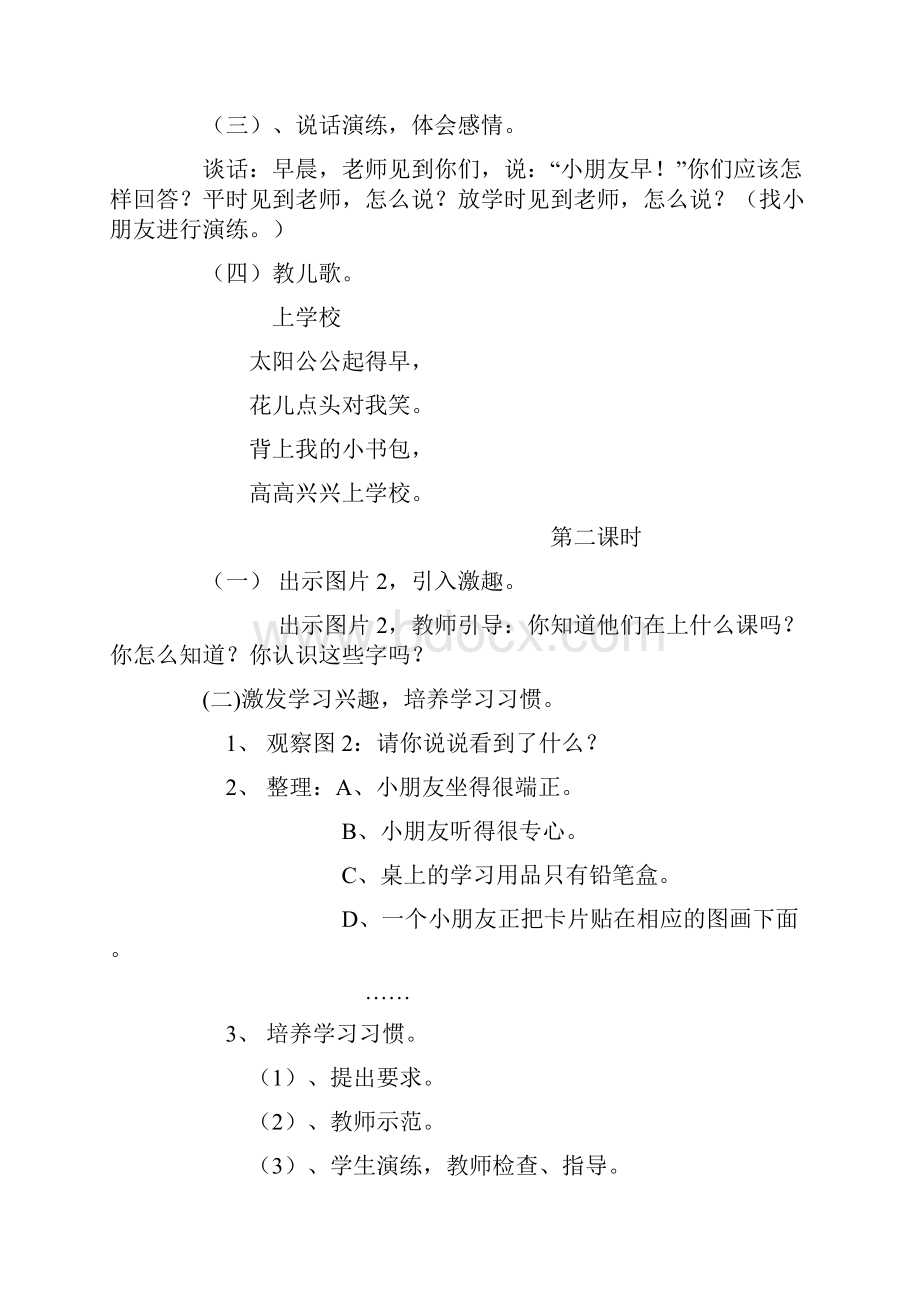 强烈推荐小学一年级语文教案上册.docx_第2页