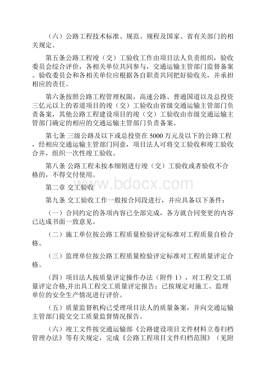 浙江省公路工程竣交工验收实施细则试行之欧阳与创编.docx_第2页