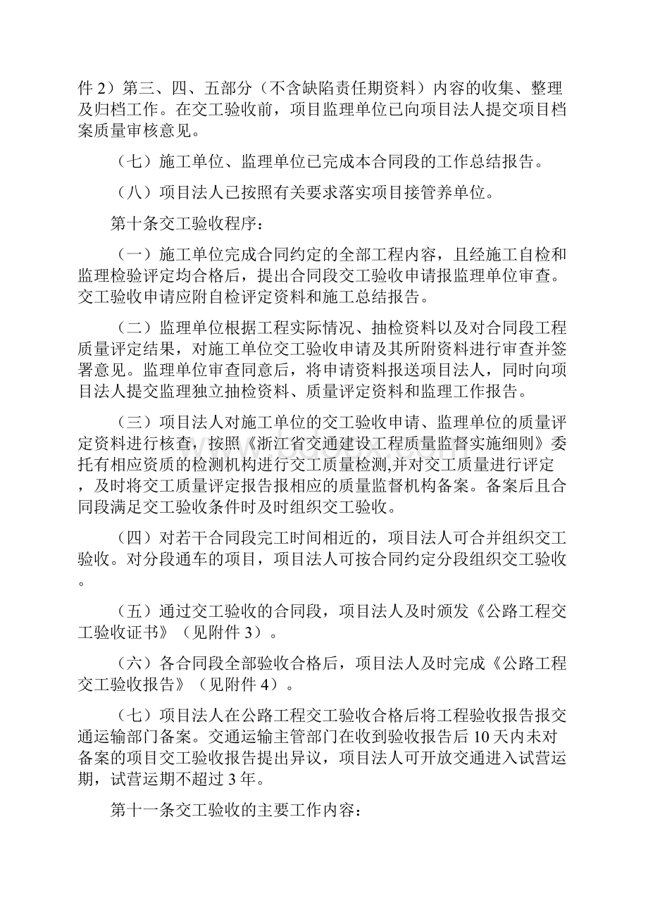 浙江省公路工程竣交工验收实施细则试行之欧阳与创编.docx_第3页