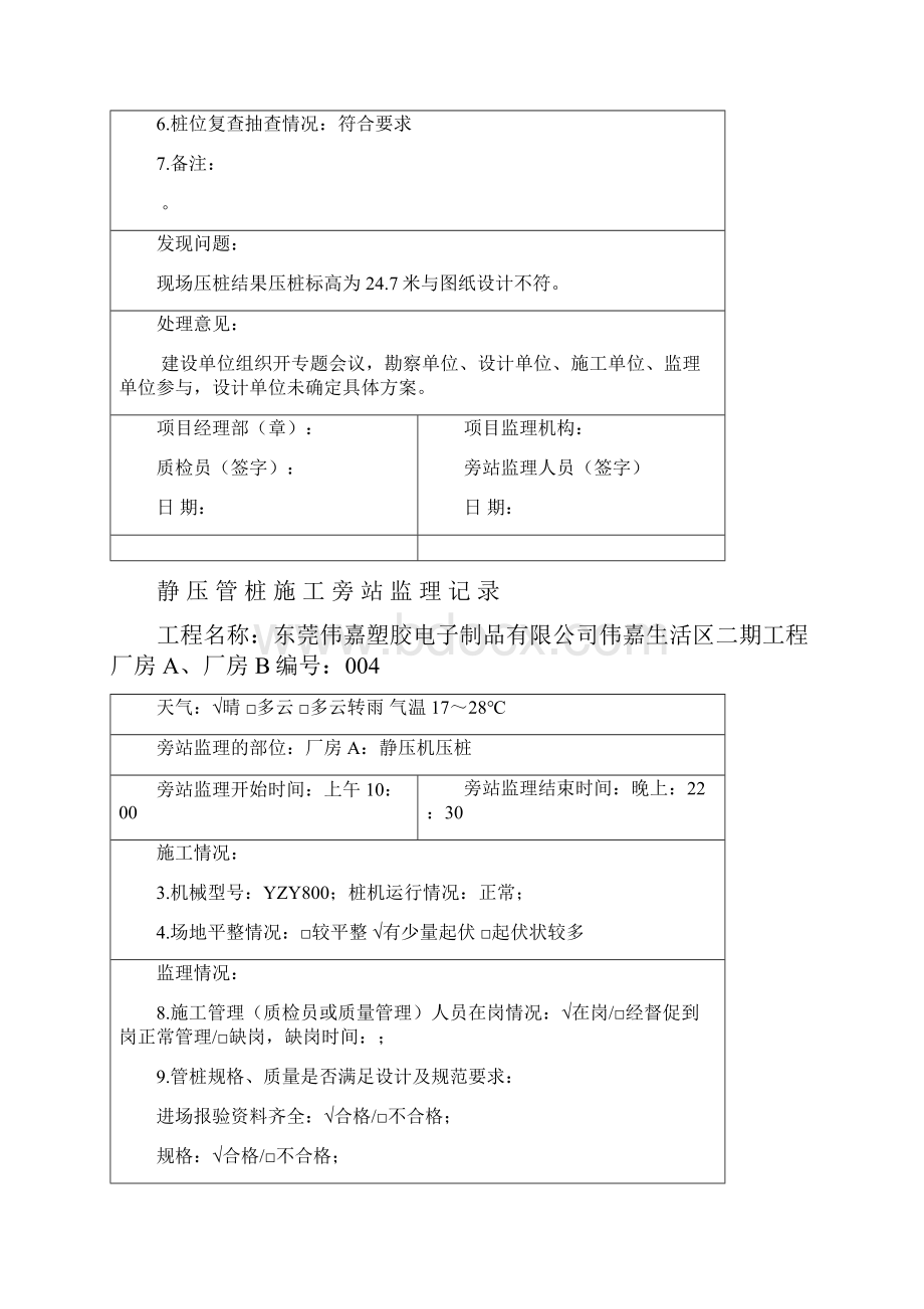 静压管桩旁站记录.docx_第2页