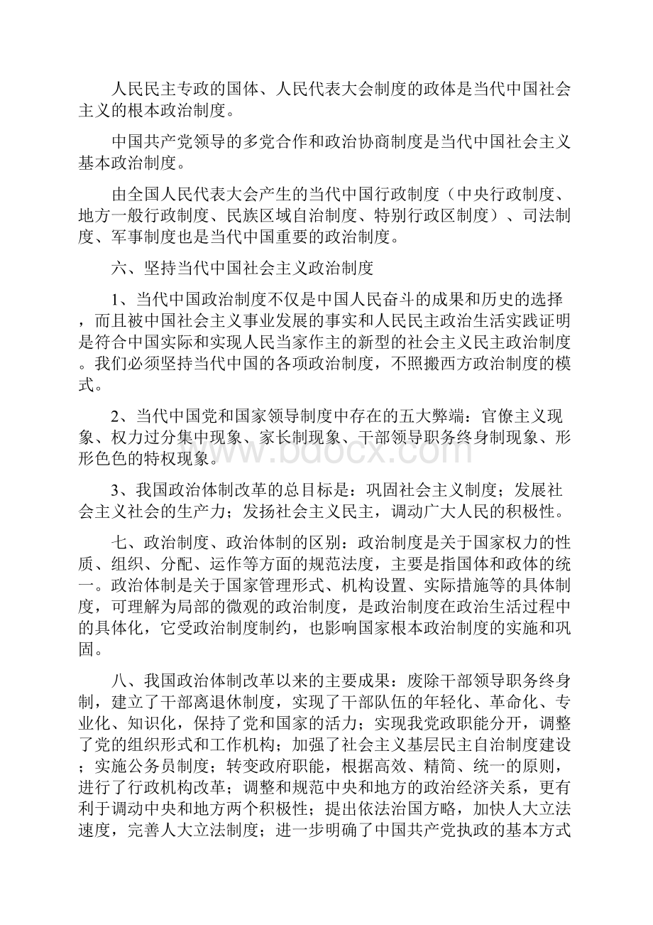当代中国政治制度自考整理.docx_第2页