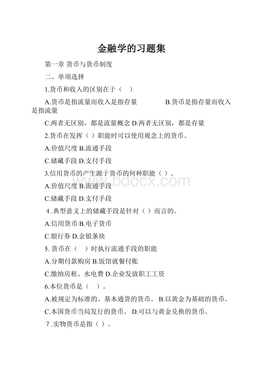 金融学的习题集.docx_第1页