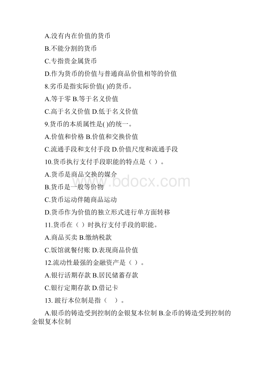 金融学的习题集.docx_第2页