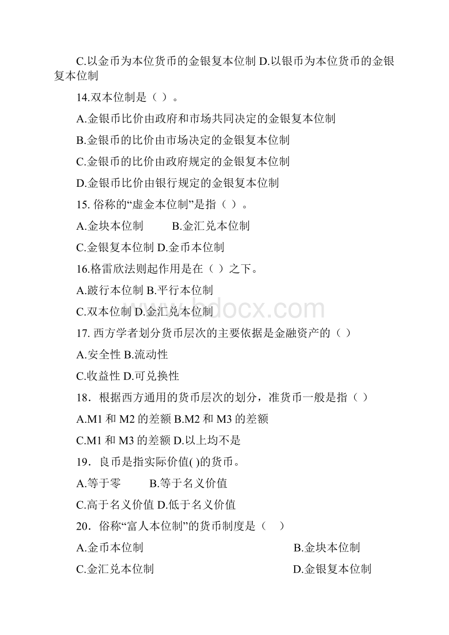 金融学的习题集.docx_第3页