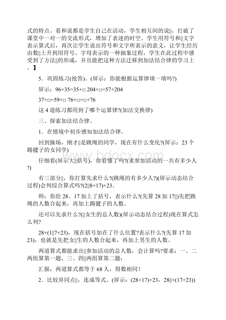 小学四年级数学加法交换律和结合律教案.docx_第3页