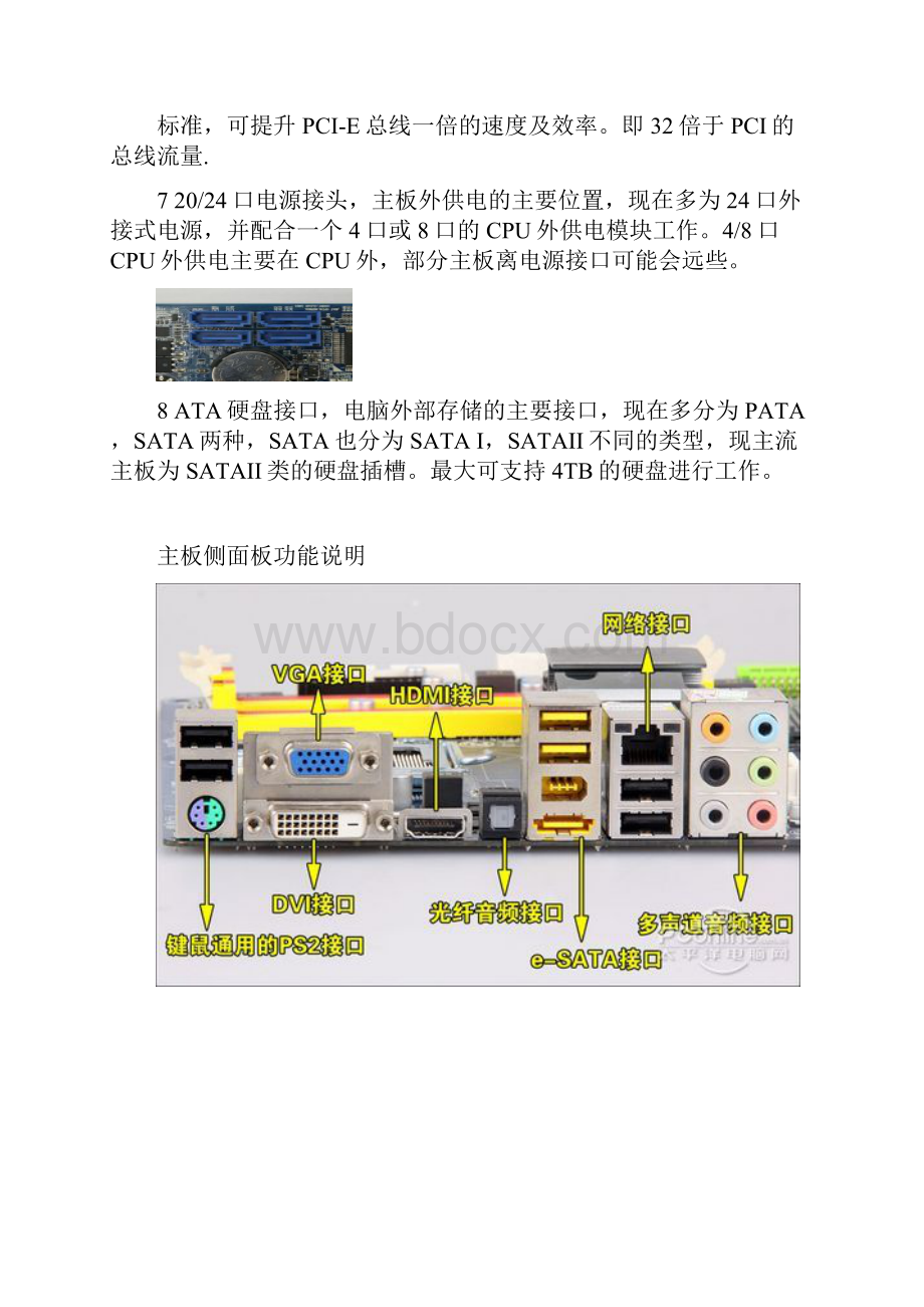 电脑及主要名词.docx_第3页