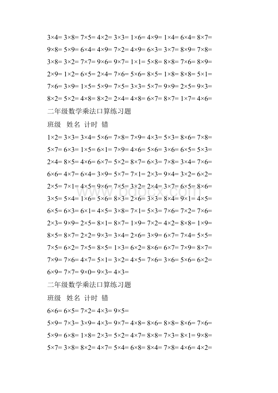 二年级数学乘法口算练习题附乘法口诀表.docx_第3页