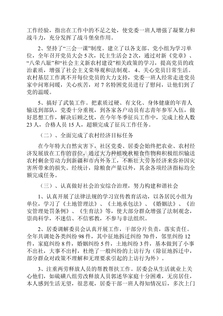 外企面试成功的五大策略.docx_第3页