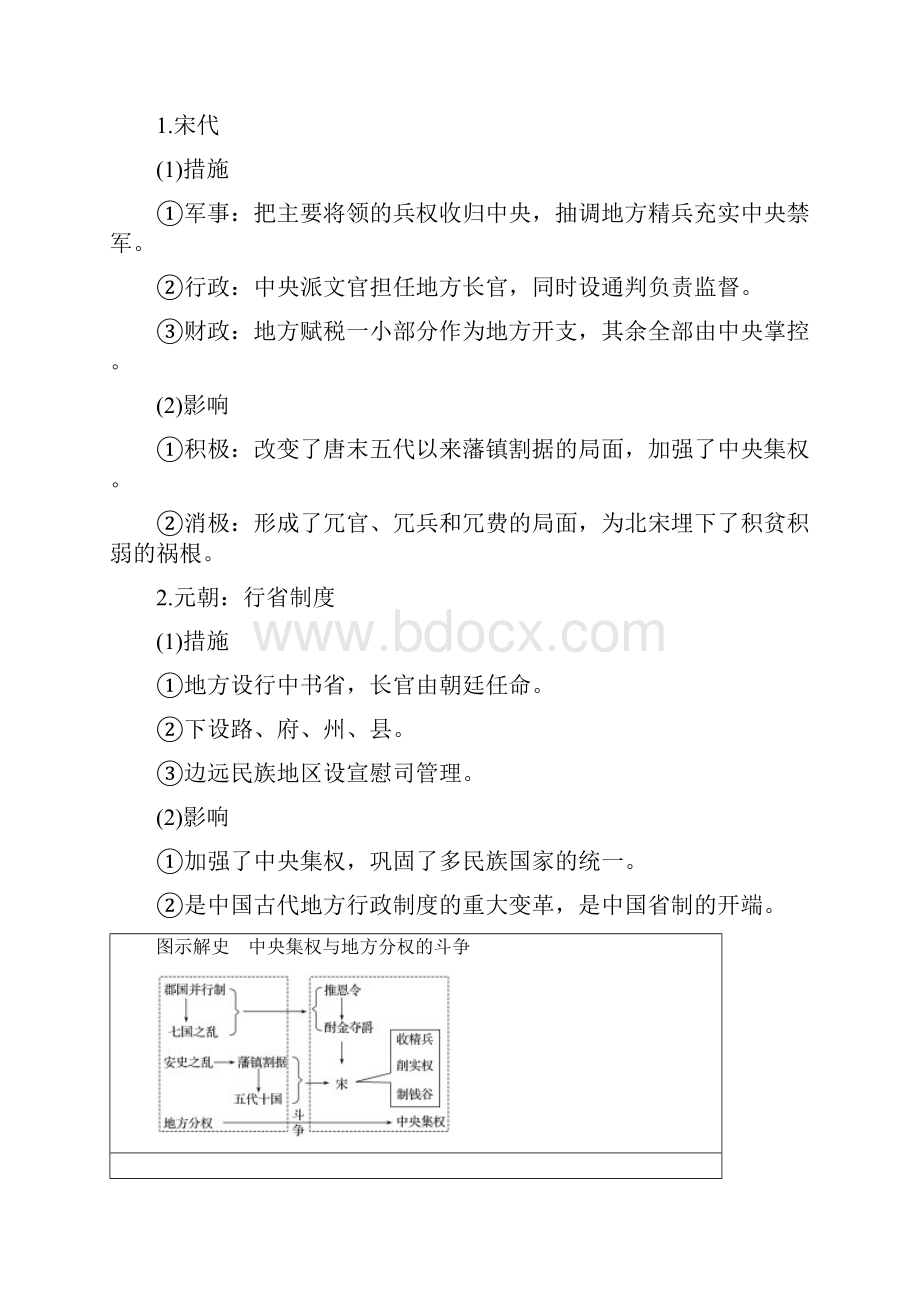 届高考历史一轮复习 第四单元 中华文明的成熟宋元时期 第7讲 宋元时期的政治经济学案 新.docx_第2页