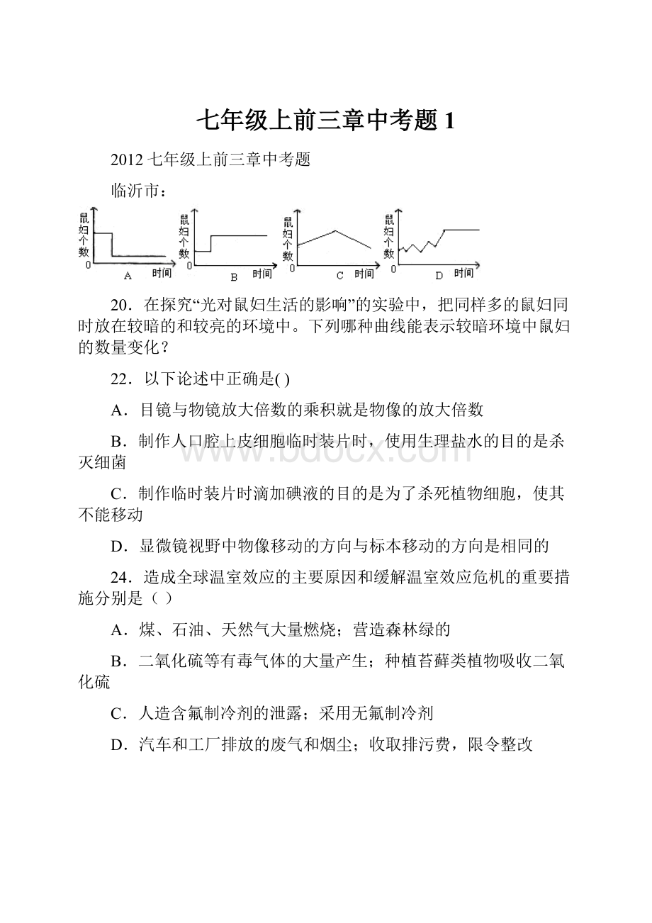 七年级上前三章中考题1.docx_第1页