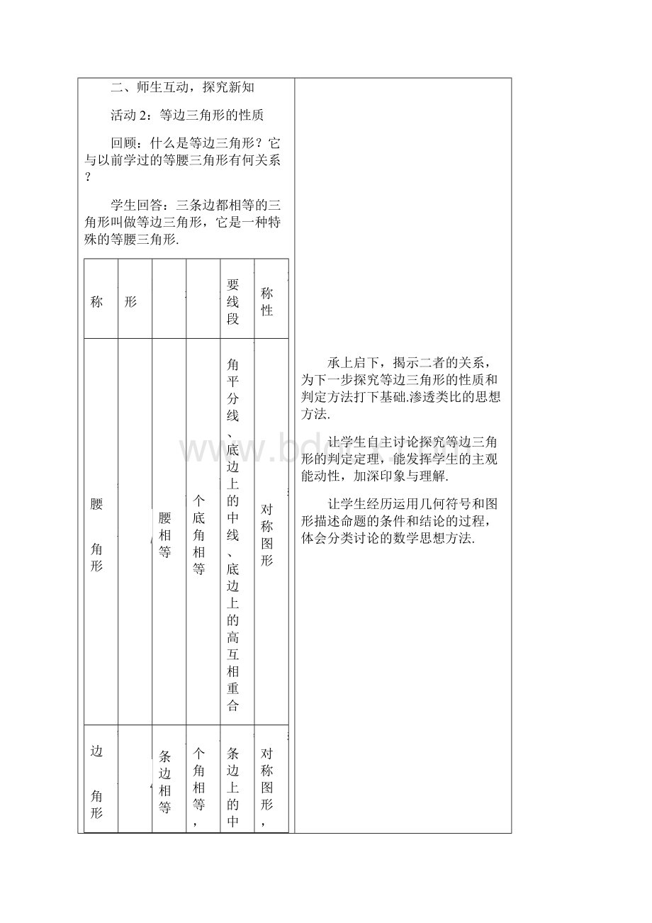 最新人教版八年级数学上册等边三角形教学设计doc.docx_第2页