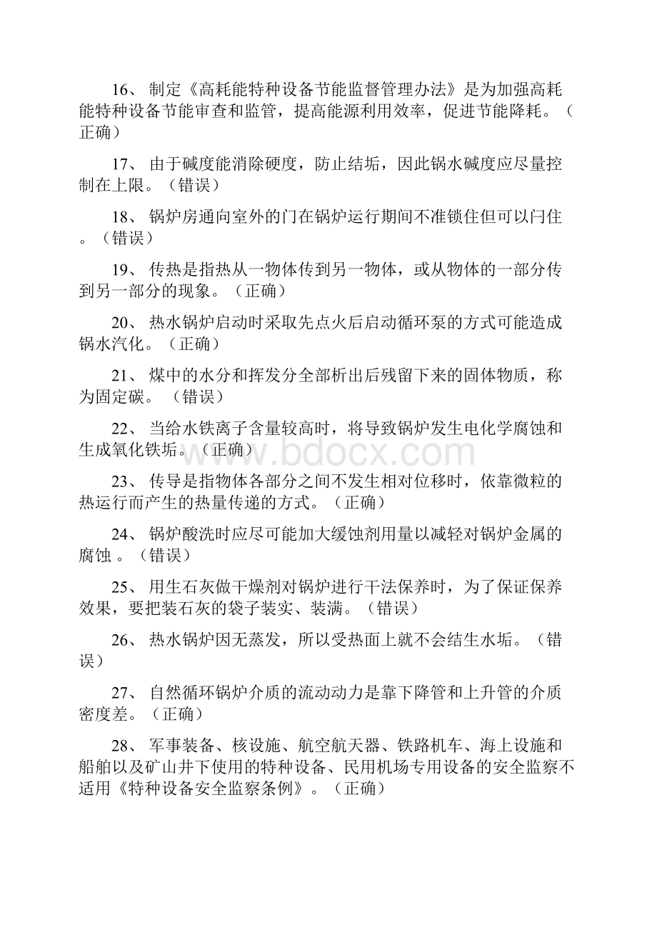 司炉工考试题库及答案.docx_第2页