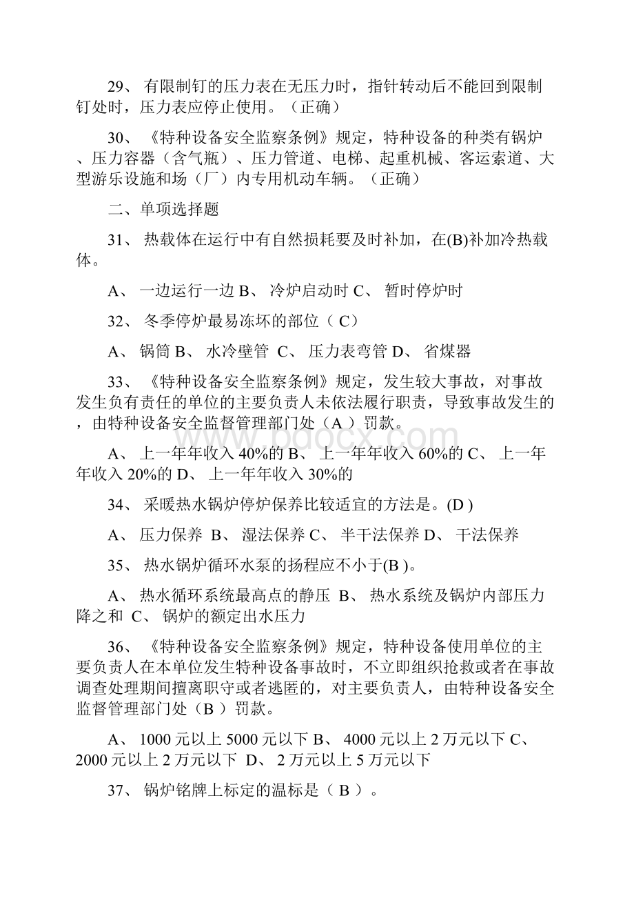 司炉工考试题库及答案.docx_第3页