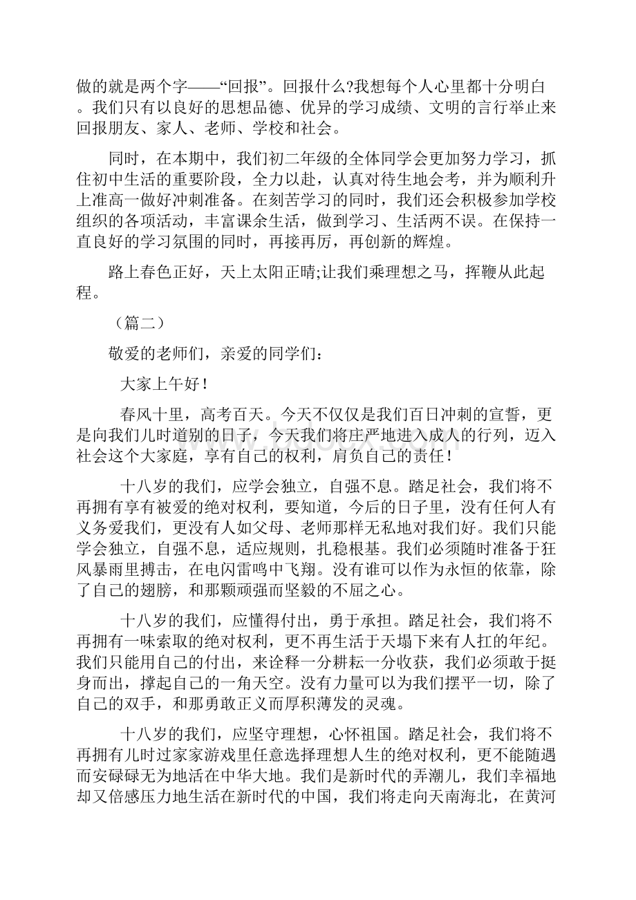 高考百日誓师大会学生代表发言稿8篇可供参考.docx_第2页