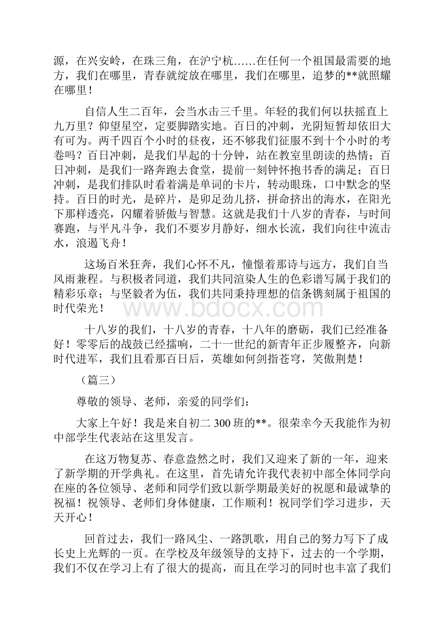 高考百日誓师大会学生代表发言稿8篇可供参考.docx_第3页