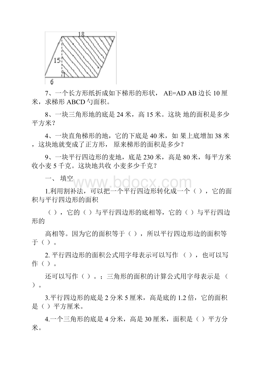 三角形平行四边形梯形的面积综合练习题.docx_第2页