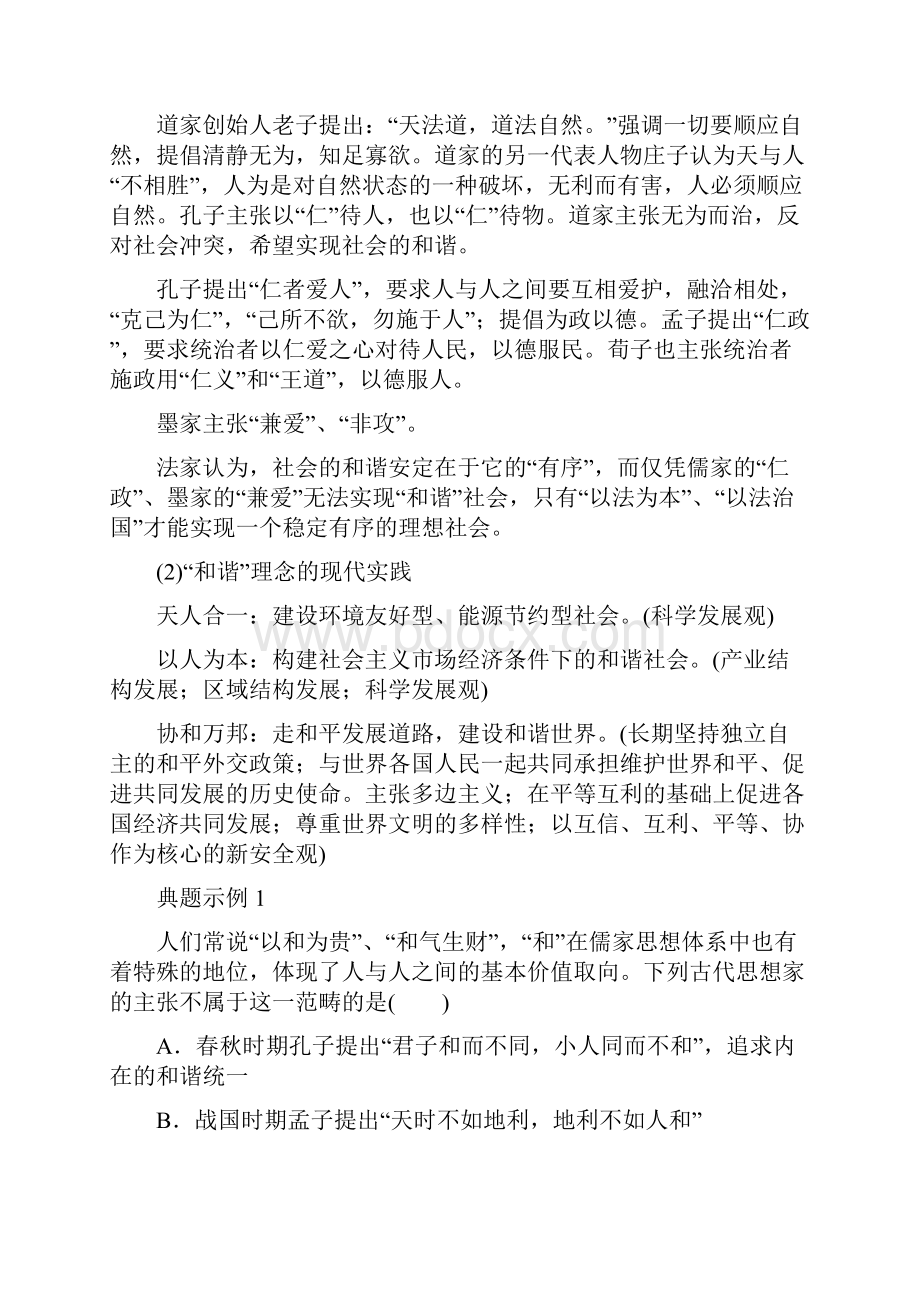 高三历史二轮复习 专题2 高考命题中的主流价值观.docx_第2页