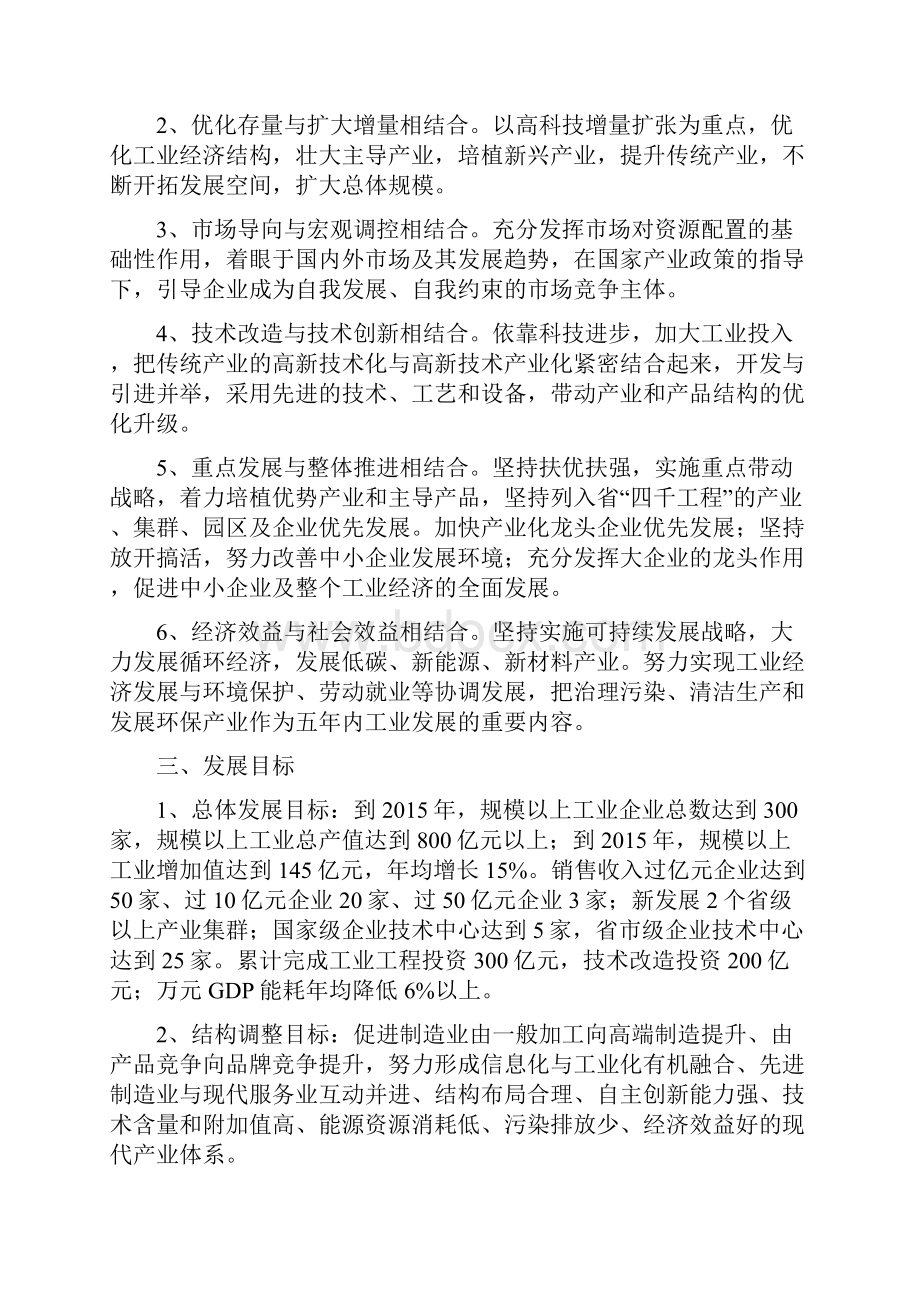 滨城区工业和信息化发展十二规划.docx_第3页