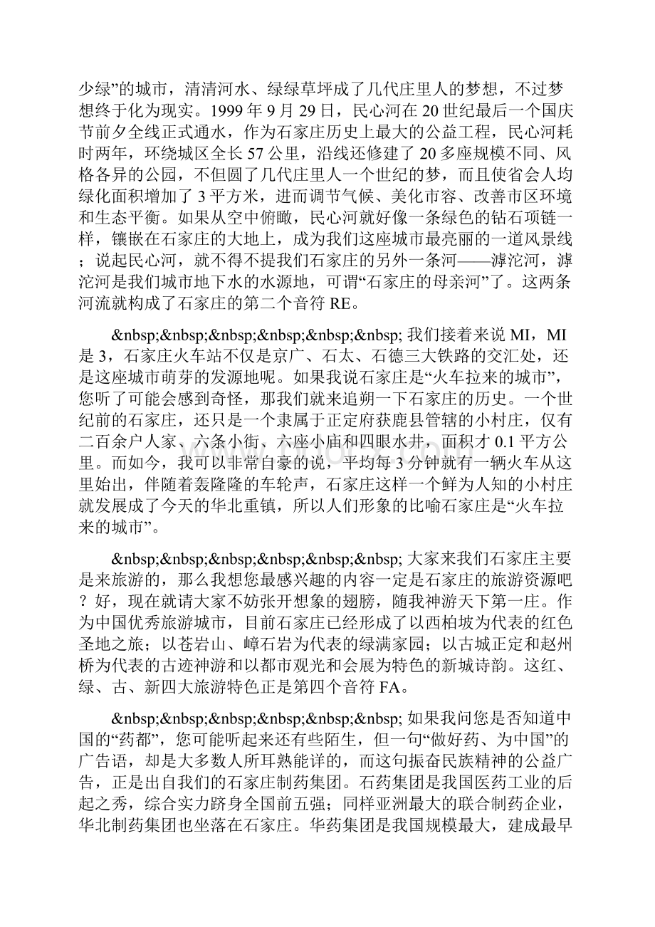 我爱石家庄导游词.docx_第2页