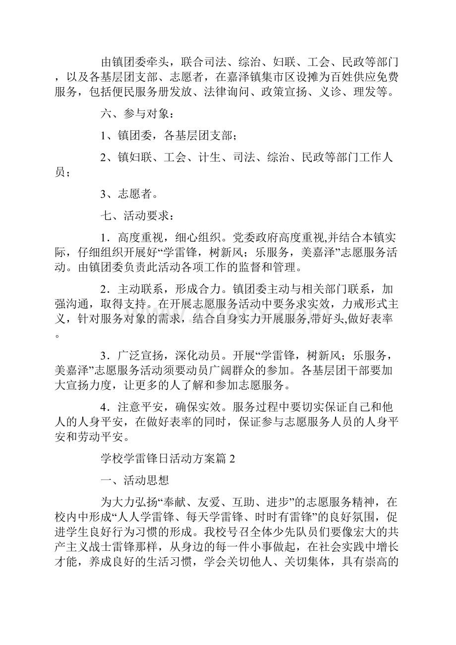 学校学雷锋日活动方案3篇.docx_第2页