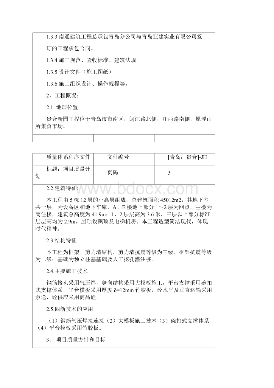 项目质量完整计划书.docx_第2页