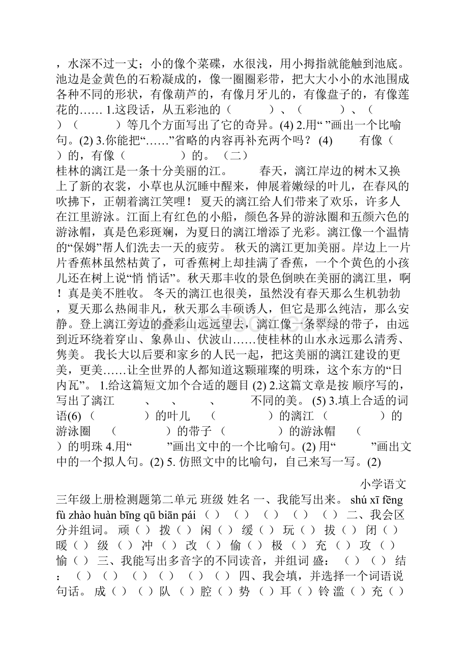 三年级语文上册全册测试题及答案北师大版.docx_第2页