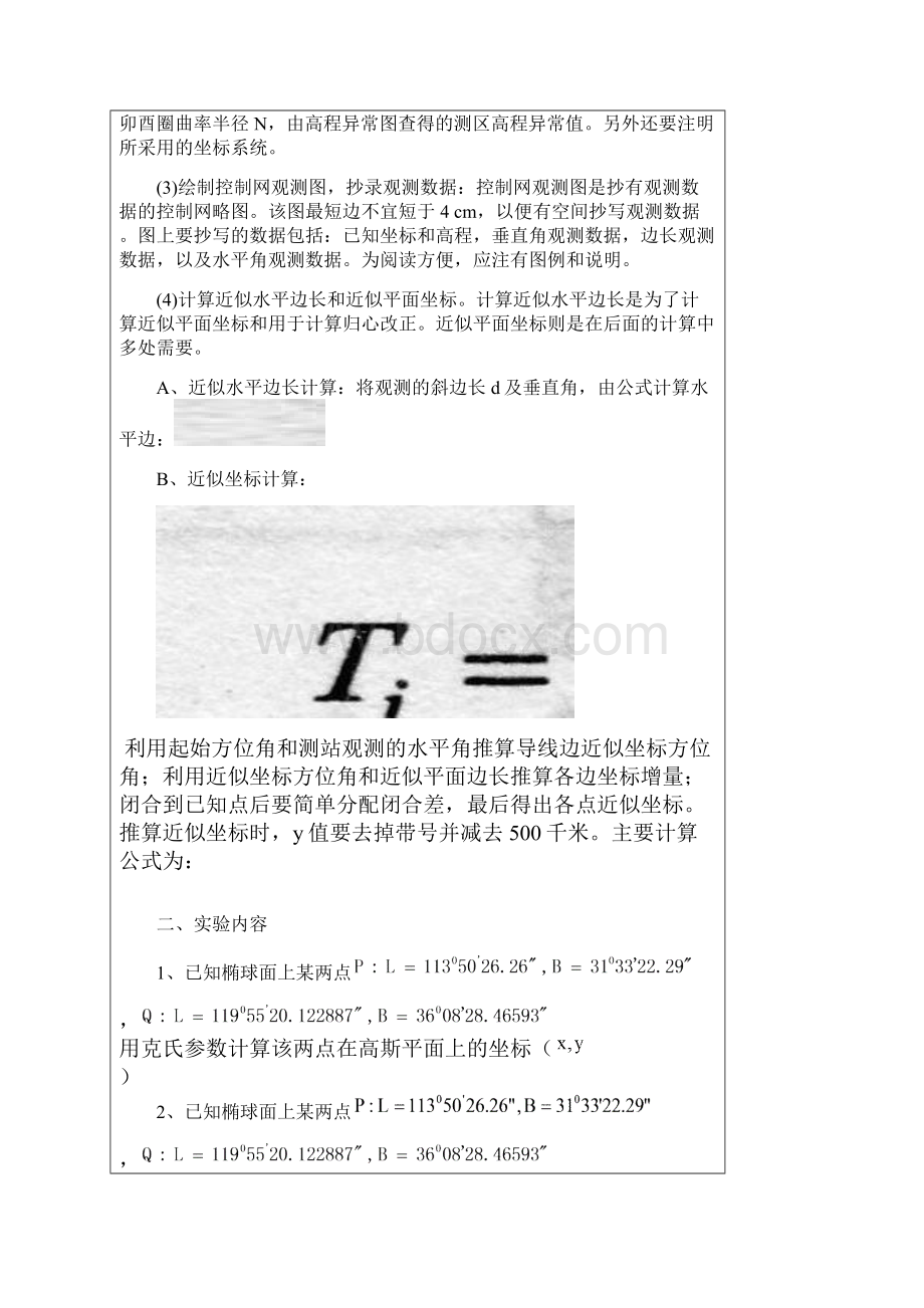 黑工程大地测量实习报告3.docx_第3页