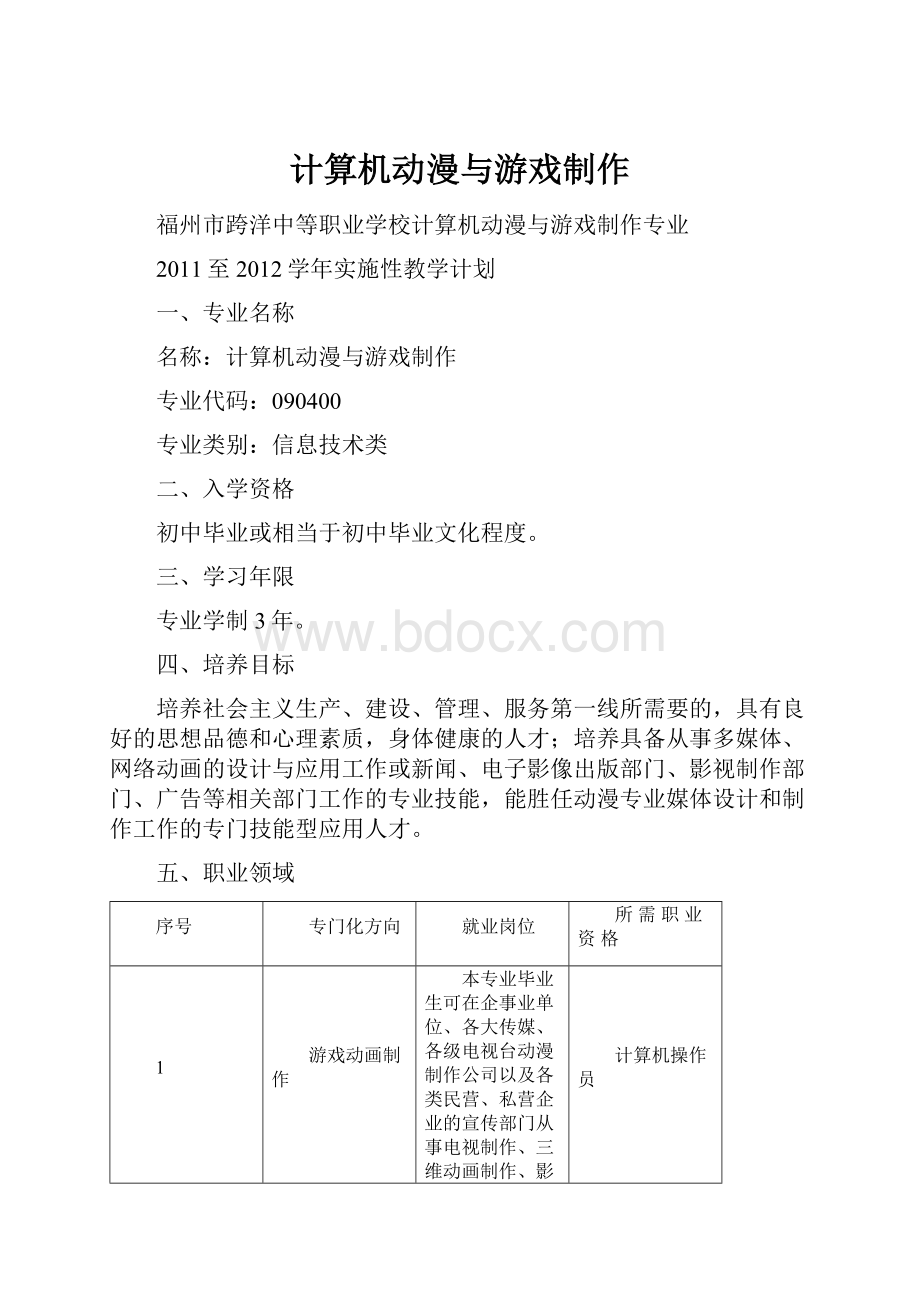 计算机动漫与游戏制作.docx_第1页