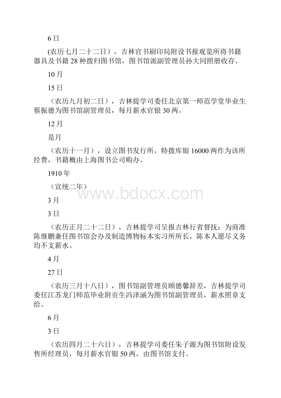 吉林省图书馆大事记.docx_第3页