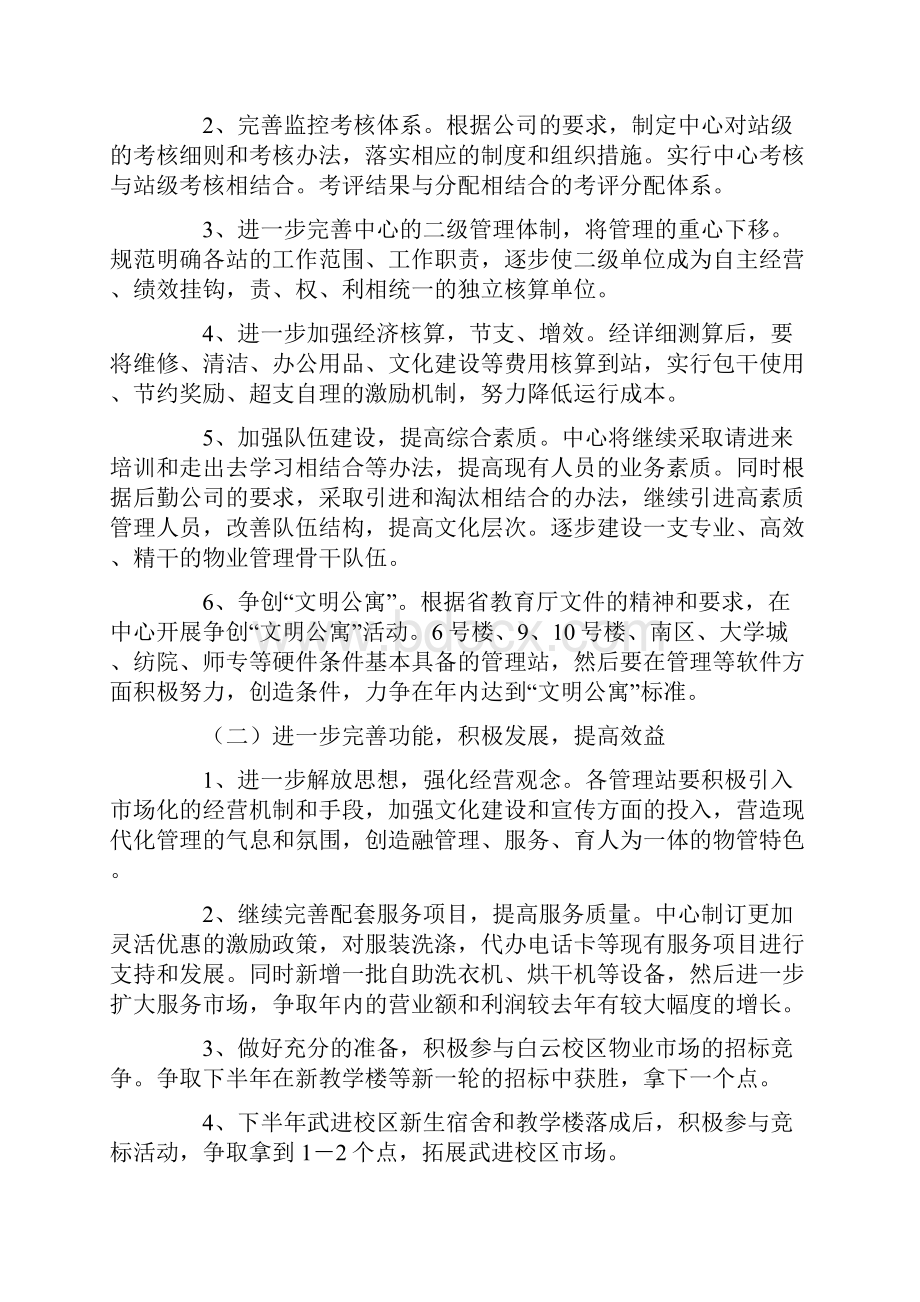 关于物业年度工作计划模板六篇.docx_第2页