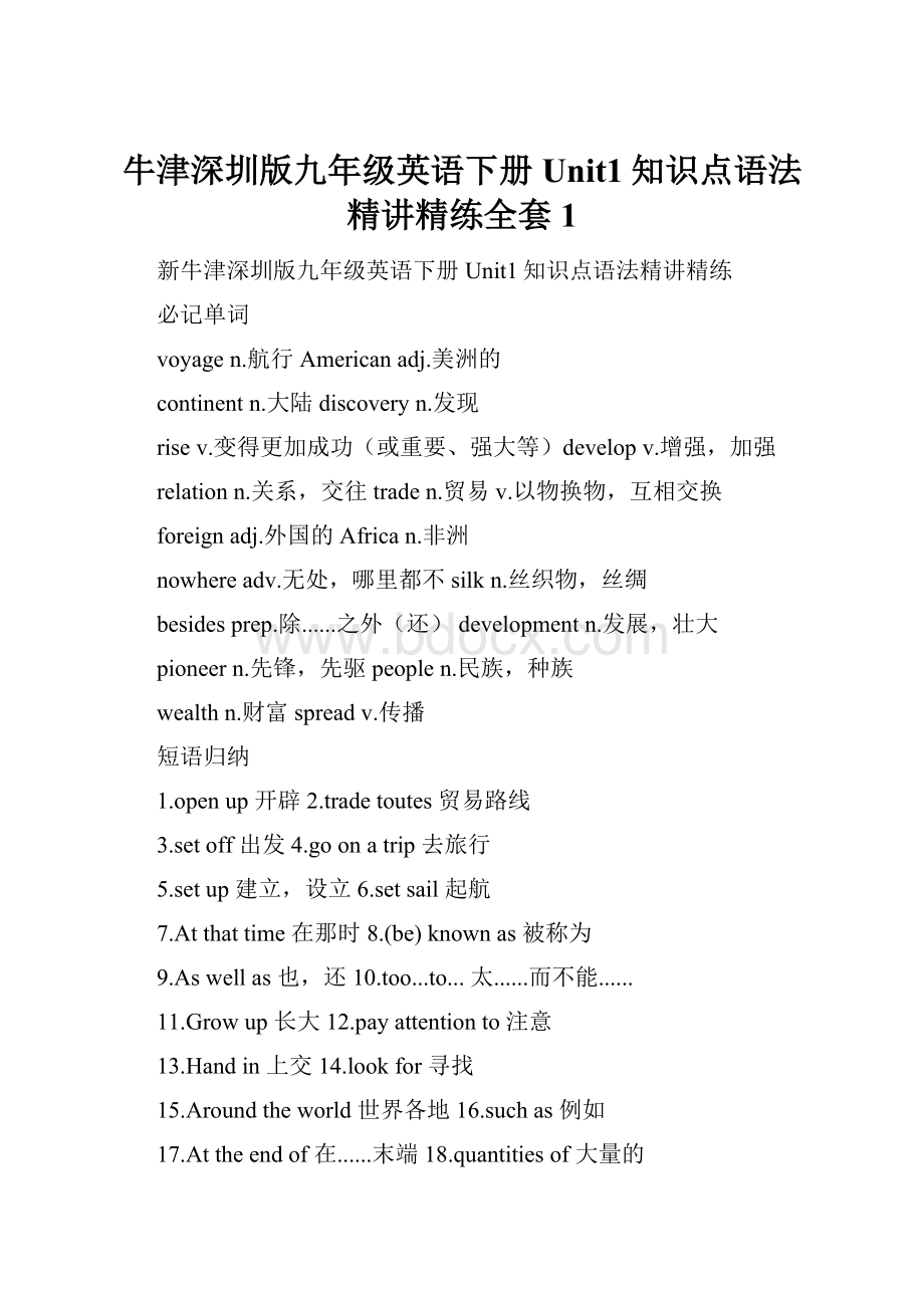 牛津深圳版九年级英语下册Unit1知识点语法精讲精练全套1.docx_第1页