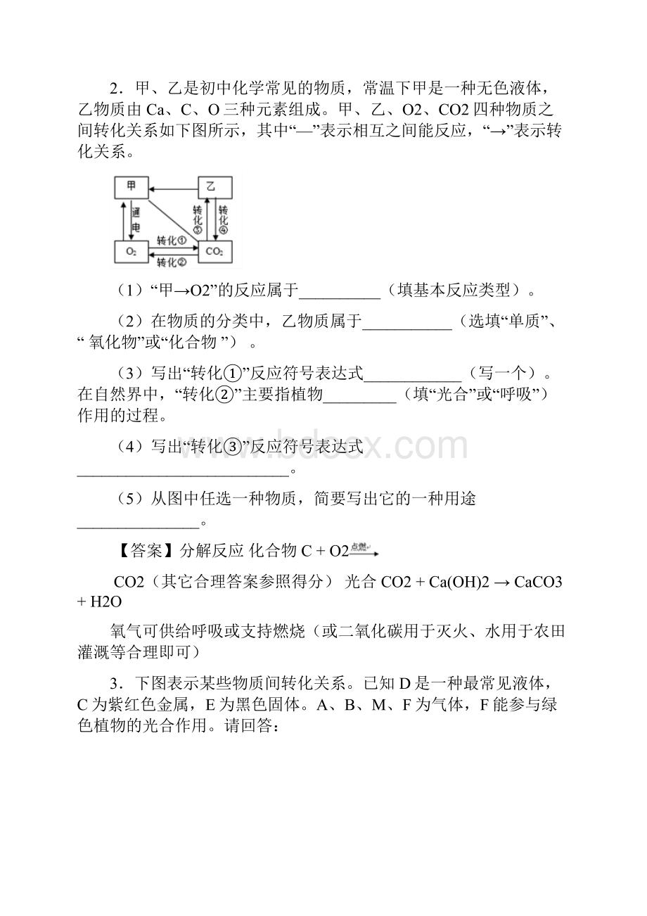 中考化学 信息给予题专题练习卷.docx_第2页