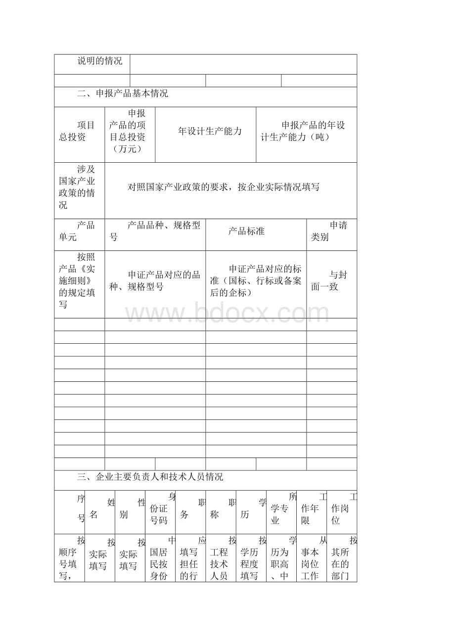 餐具洗涤剂产品生产许可.docx_第3页