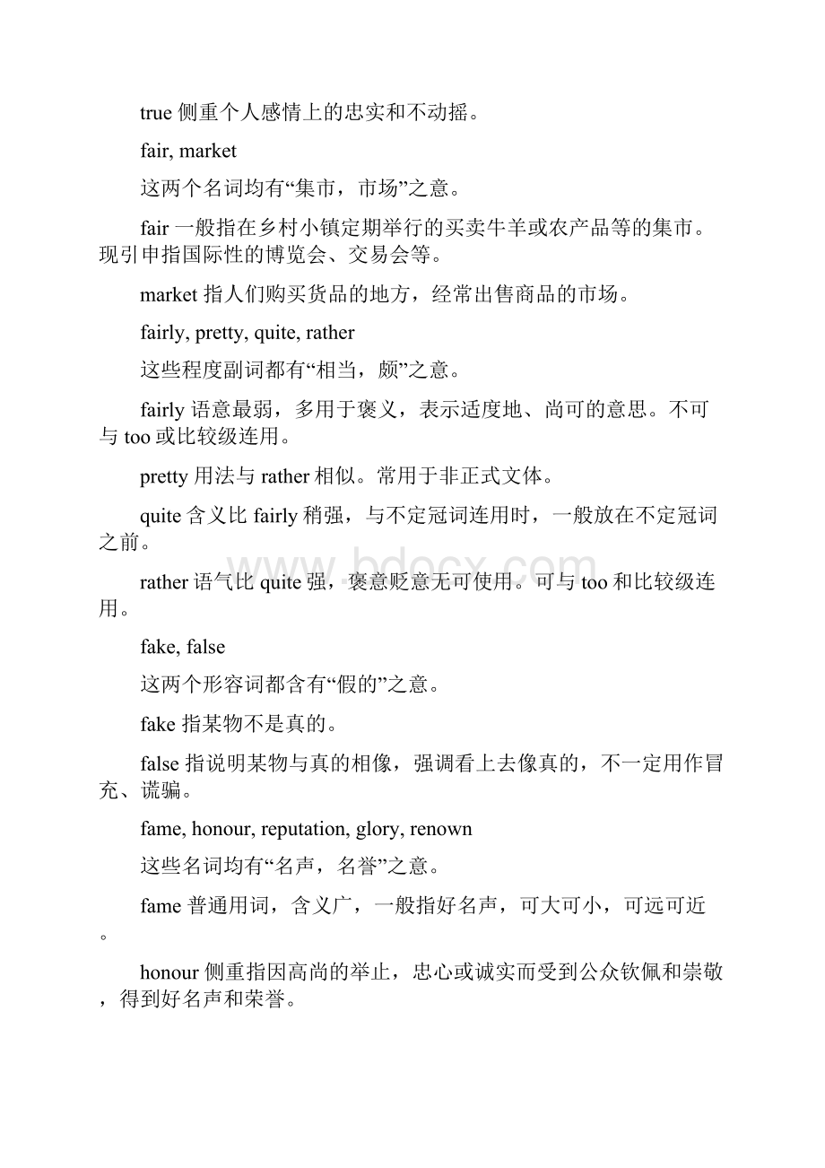 高三英语高考常用同义词辨析.docx_第2页