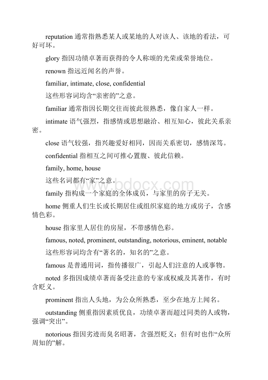 高三英语高考常用同义词辨析.docx_第3页