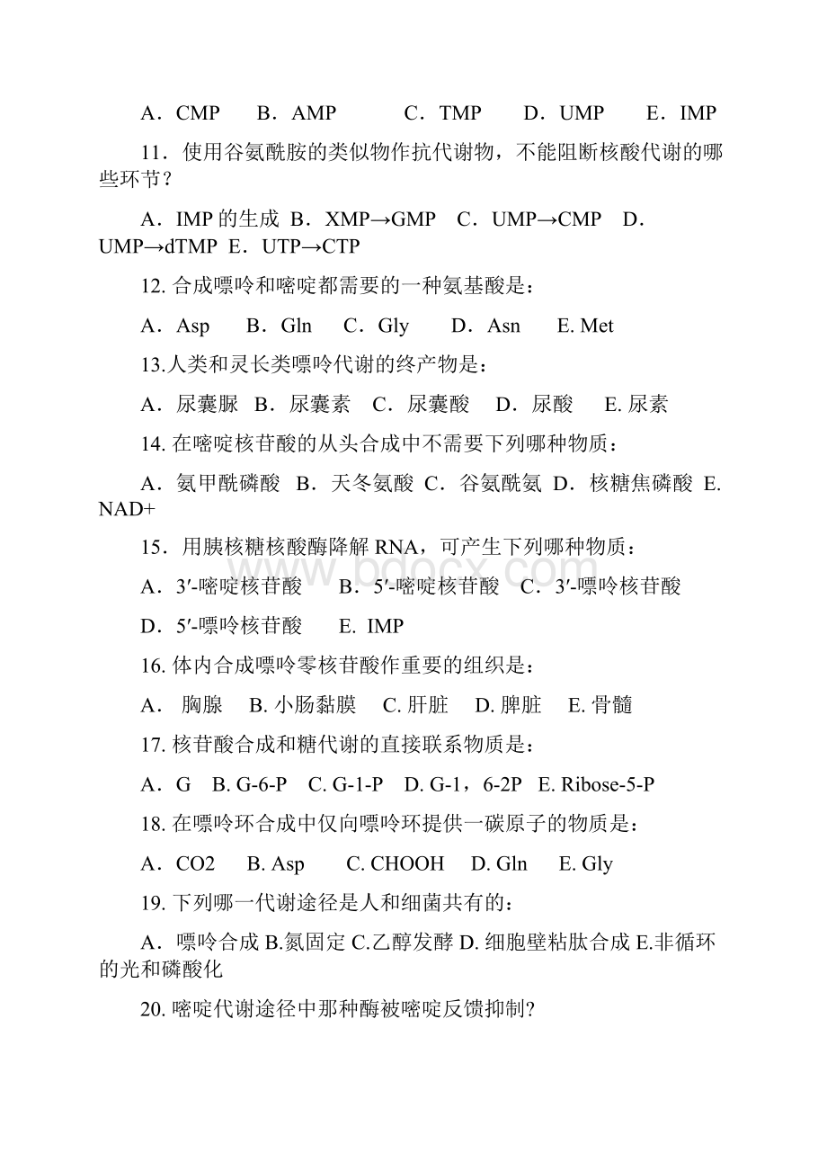 生化期中复习题.docx_第3页