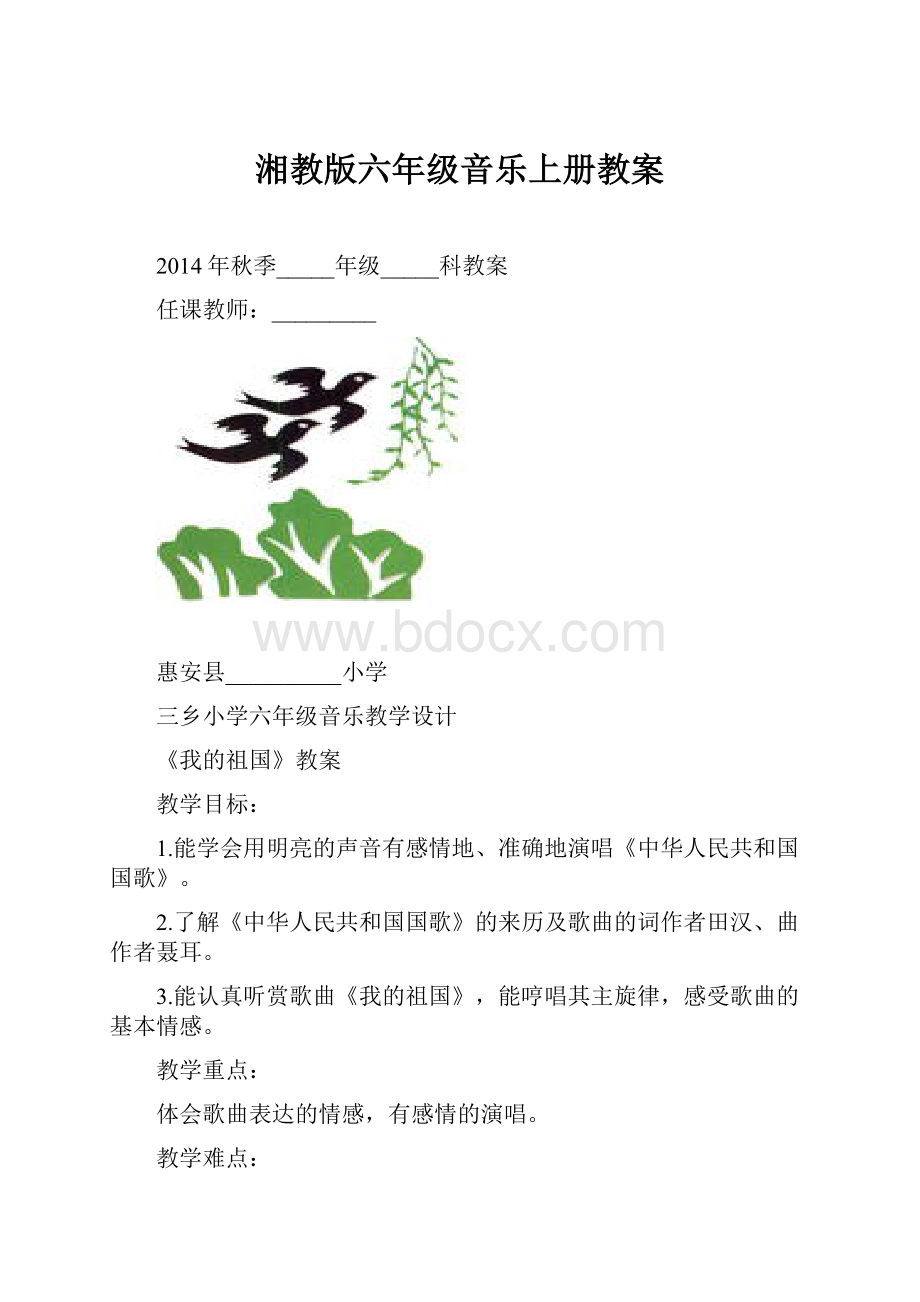 湘教版六年级音乐上册教案.docx