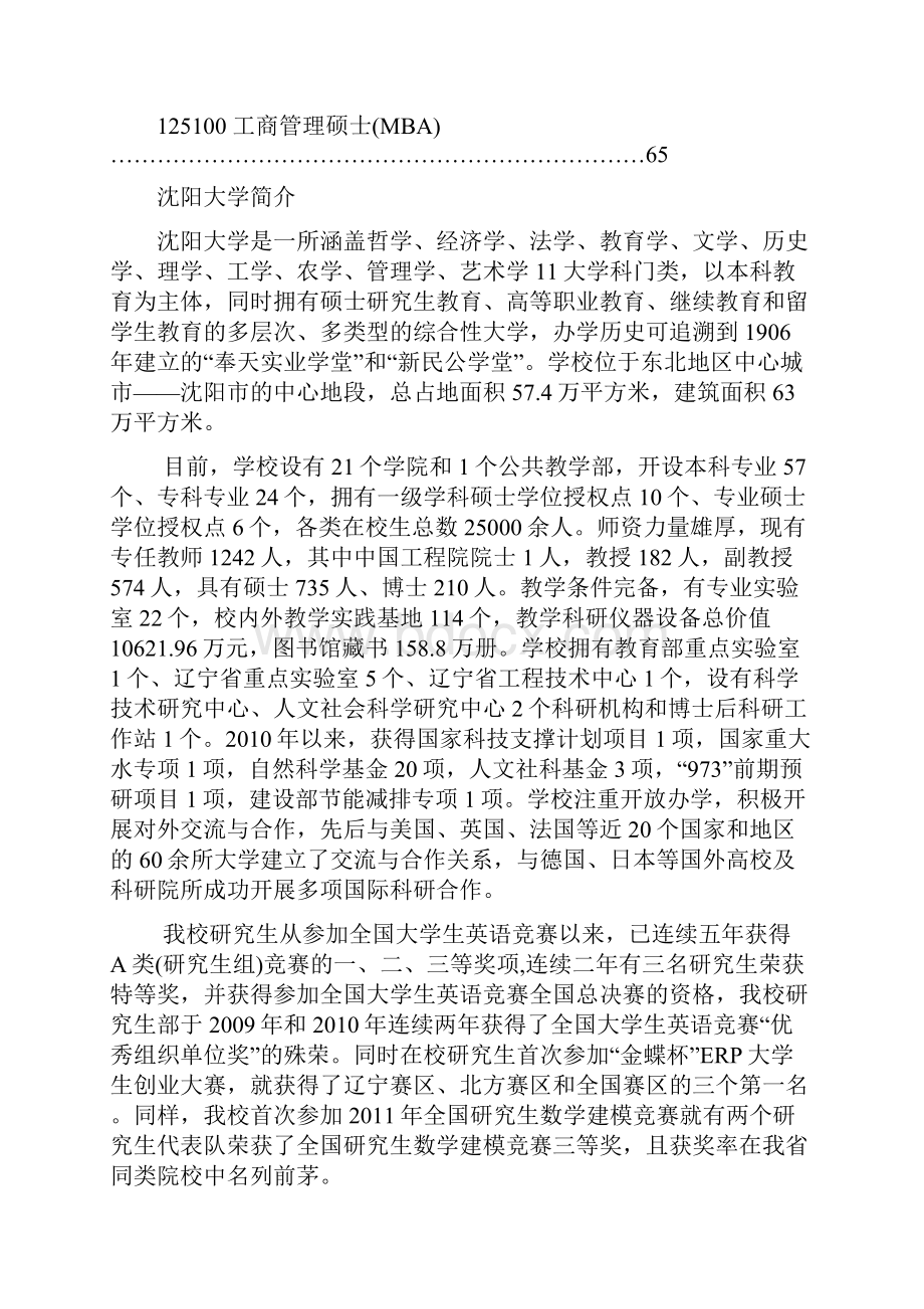 沈阳大学硕士研究生培养方案.docx_第3页