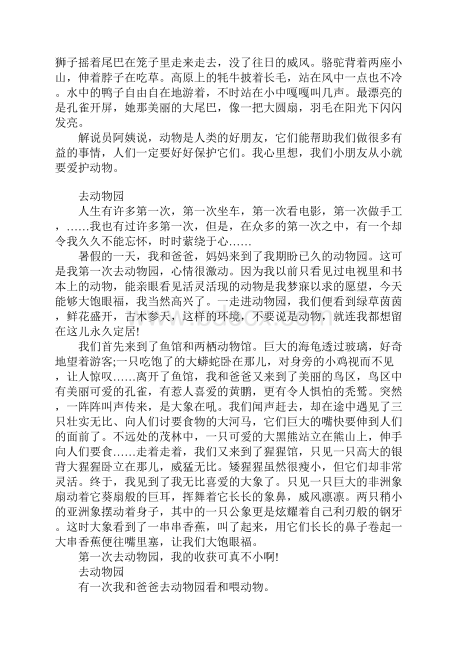 去动物园作文500字400字300字200字.docx_第3页