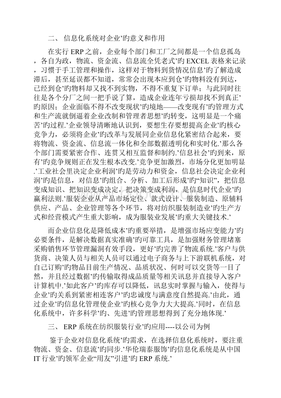 ERP在服装行业的应用项目可行性研究报告.docx_第2页