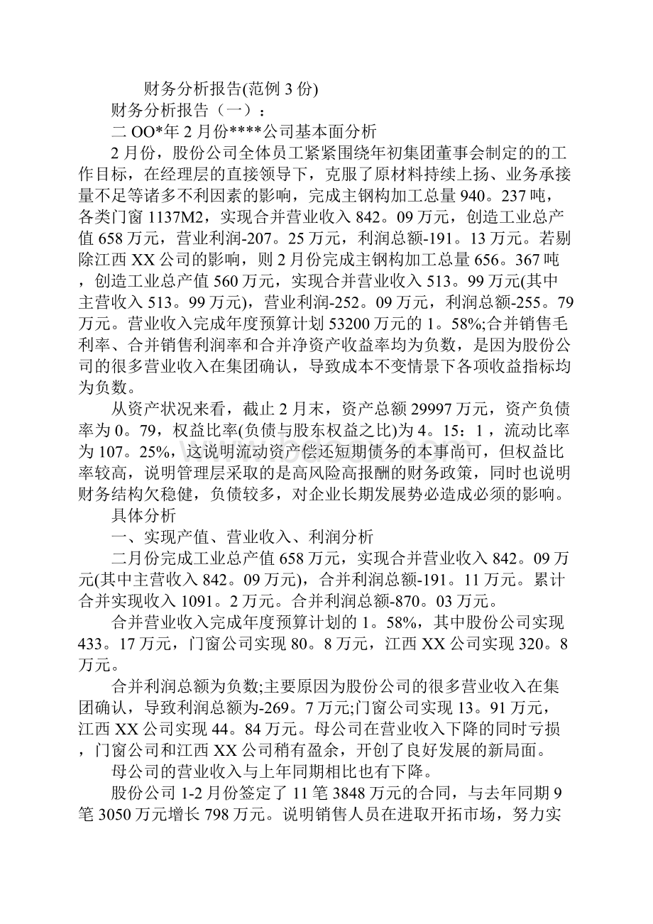 财务分析报告.docx_第2页