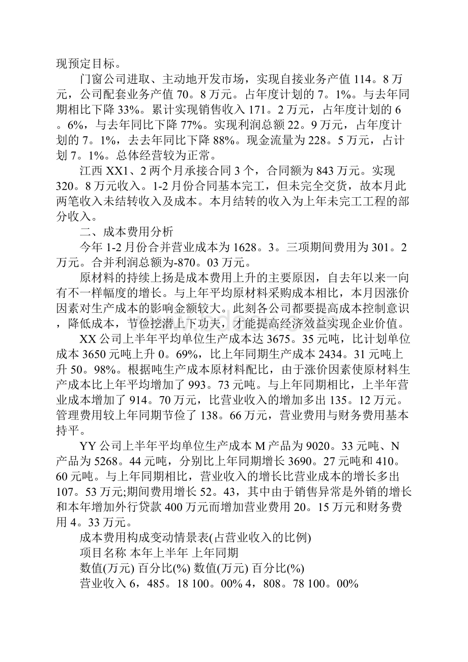 财务分析报告.docx_第3页