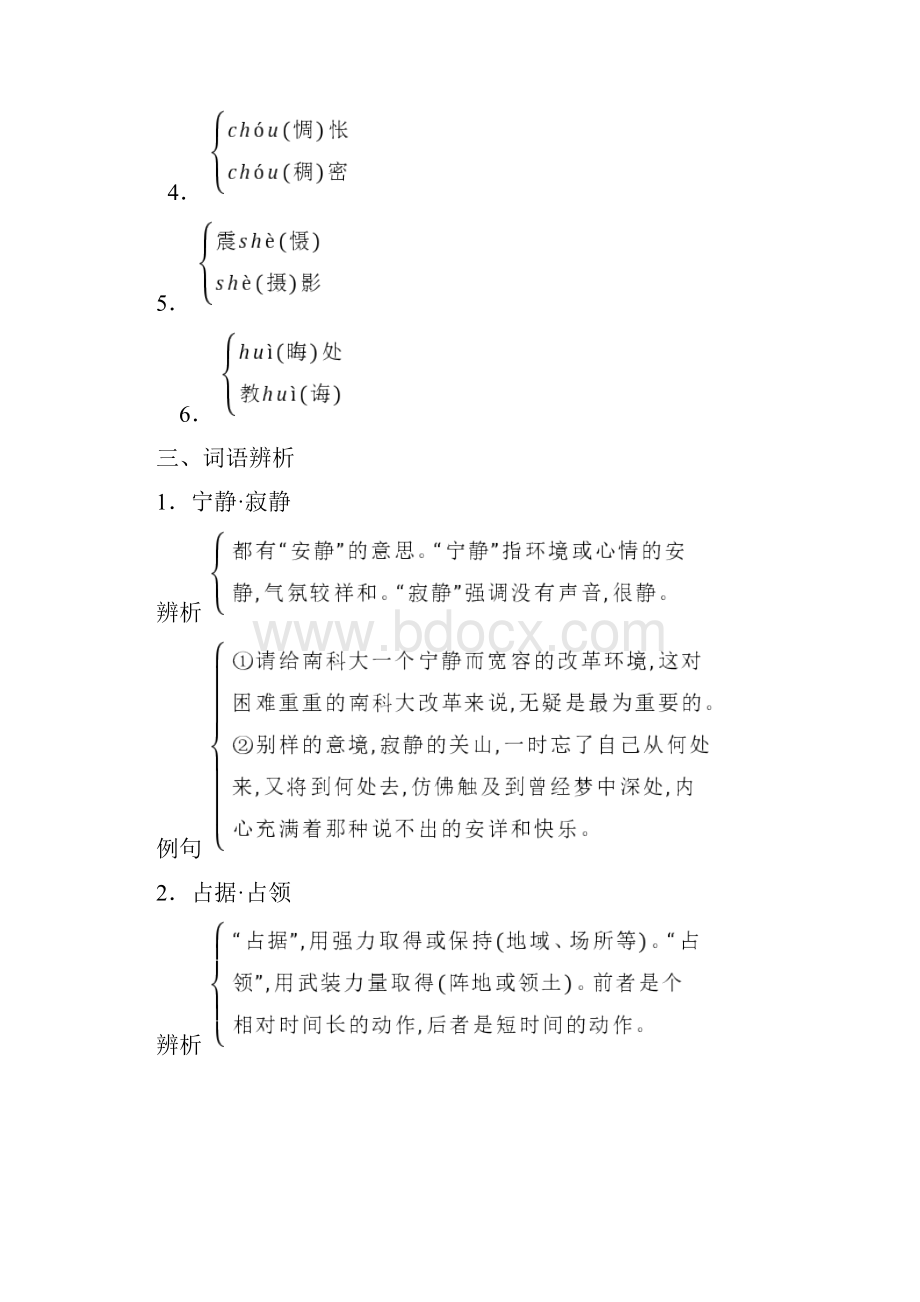 高中语文苏教版选修现代散文选读教学案第四专题第课云南冬天的树林含答案.docx_第2页