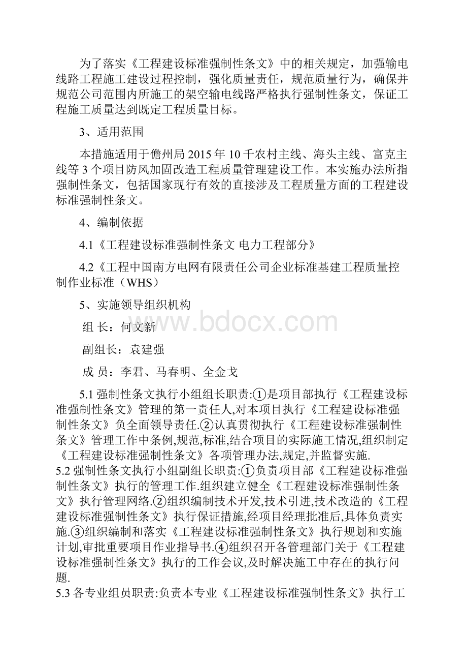 工程建设标准强制性条文执行策划及检查.docx_第3页