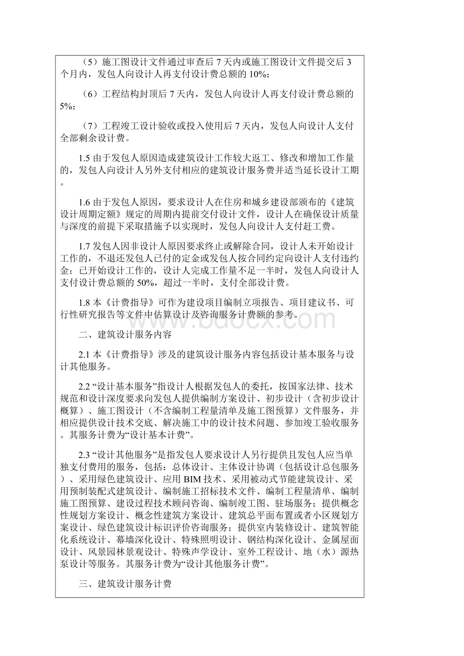 建筑规划设计收费参考标准 2.docx_第2页