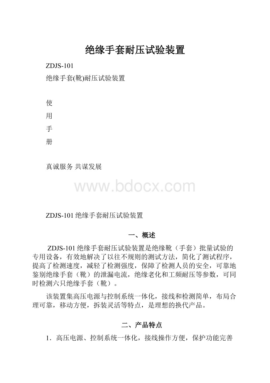 绝缘手套耐压试验装置.docx